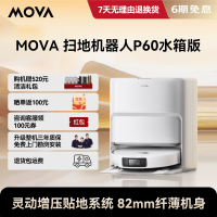 MOVA P60水箱版扫地机器人 扫拖一体自动清洗全自动 大吸力