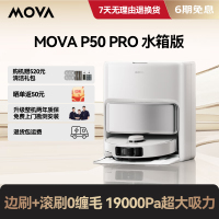 Mova扫地机器人P50pro 扫拖一体自动清洗集尘 扫拖洗烘一体大吸力