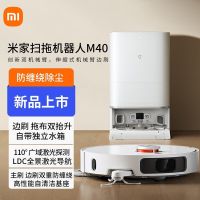 小米米家扫拖机器人M40扫拖一体热风烘干高效清洁