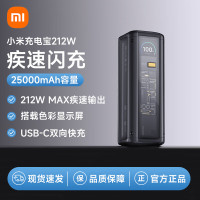 小米充电宝25000 212W 140W单口输出 彩色智能数显屏充电宝 212W多口输出适配手机笔记本平板手环