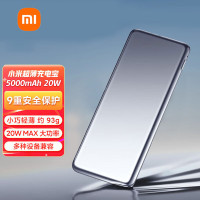 小米超薄充电宝5000mAh便携式电量「急救」USB Type-C双向快充 20W MAX大功率 可上飞机华为苹果适用