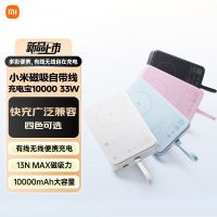 小米(MI)小米磁吸自带线充电宝 10000 33W 粉色 可上飞机 多彩便携 有线无线自在充电 iPhone安卓可用