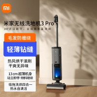 米家小米无线洗地机3 Pro 躺平清洁 60度热水自清洁 热风烘干 毛发剥离 贴边清洁 吸洗烘拖4合1 长续航