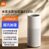米家小米无雾加湿器3-1200 加湿器卧室 大容量家用办公室婴儿孕妇 1200ml/h快速空气加湿8232