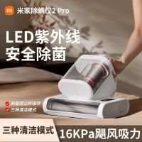 小米米家除螨仪2Pro 升级吸力双尘杯智能尘螨感应 LED紫外线除菌家用