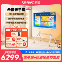 SEEWO希沃护眼亲子屏55英寸标准版超清平板电视无线投屏闺蜜机触摸屏学习机