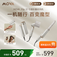 MOVA Flip10 口袋折叠吹风机便携可卷发快速干发恒温护发高速吹风