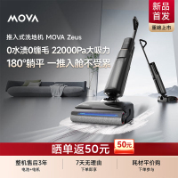 Mova洗地机 Zeus宙斯智能洗地机家用吸洗拖地一体 推入式基站