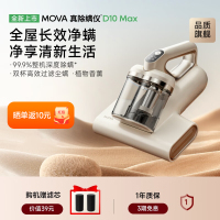 MOVA除螨仪D10Max家用床上紫外线杀菌除螨机大吸力可视尘杯