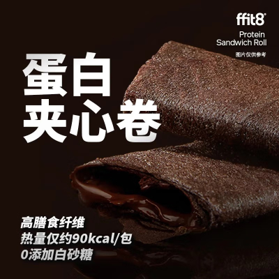 ffit8蛋白夹心卷(黑巧克力味) 120g/盒×4盒