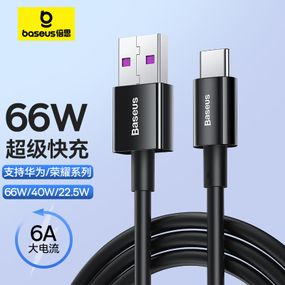 倍思 优胜系列快充数据线USB to Type-C 66W 1m 黑色