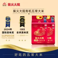 柴火大院 有机 五常大米礼盒5kg