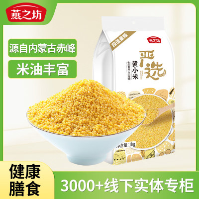 燕之坊 黄小米1kg/袋