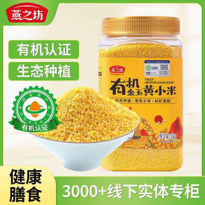 燕之坊 有机金玉黄小米1kg(罐装)