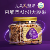 觅菓柬埔寨A160大紫衣腰果500g