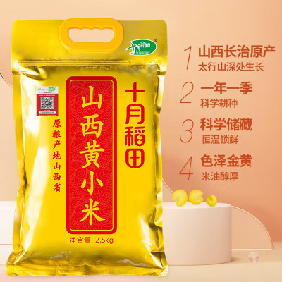 十月稻田 山西黄小米 2.5kg/袋