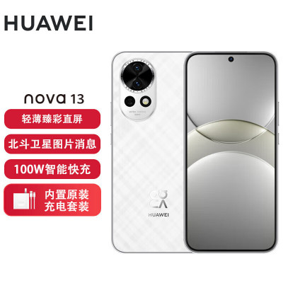 华为 nova 13 256GB 羽砂白