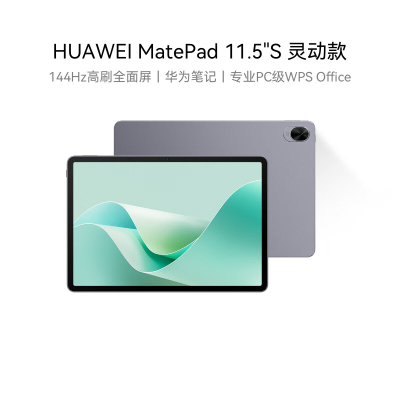 HUAWEI MatePad 11.5S 柔光版华为平板电脑12+256GB WIFI深空灰