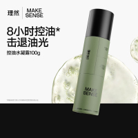 理然理然 男士有效控油水凝露 长效控油清爽哑光 补水保湿滋润乳液面霜100g