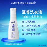 蓝月亮至尊生物科技洗衣液 清韵梅香 660g/瓶 15分钟快洗洗衣液 浓缩