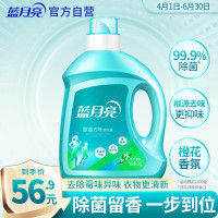 蓝月亮 除菌去味洗衣液2kg/瓶橙花香 除菌>99.9%