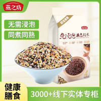 燕之坊免浸泡五色糙米2斤新米五谷杂粮米粗粮糙米饭低脂健身代餐