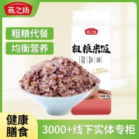燕之坊 粗粮米饭400g(大米 绿糙米 紫米血糯米 玉米糁 黑米等)