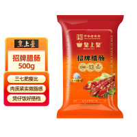 皇上皇招牌腊肠广东煲仔饭三七腊肠广州特产广味甜肠广式香肠腊味500g