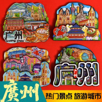 广州 塔城市冰箱贴磁贴地标旅游白云山景点文创纪念品冰箱装饰贴