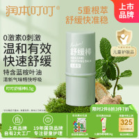 润本7%驱蚊酯驱蚊液50ml