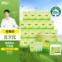心相印手帕纸茶语丝享 超迷你4层6片*24包 纸巾便携