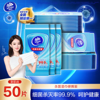 维达(Vinda)杀菌湿巾10片*5包细菌杀灭率99.9% 便携装 单片独立装卫生湿纸巾