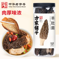 方家铺子 中华老字号 云南羊肚菌50g(5-7cm)肉厚山珍菌菇 煲汤火锅食材