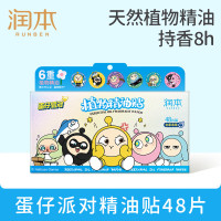 润本叮叮植物精油贴 48片/盒(蛋仔派对)