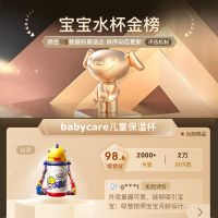 babycare霸王龙托比保温杯450ml-莱特玫BC2108009