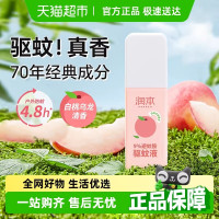 润本9%避蚊胺驱蚊液75ml-白桃乌龙