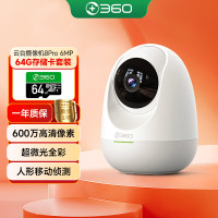 360摄像头 8Pro 6MP版 600万像素超微光全彩人形移动侦测 手机查看家用监控云台摄像头+64G存储卡