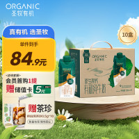 圣牧有机纯牛奶 梦幻盖250mL*10盒