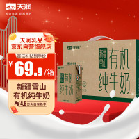 天润 新疆雪山有机纯牛 奶125ml*20盒礼盒装
