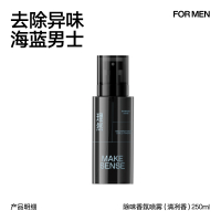 理然 男士淡香水除味香氛喷雾持久清新香水男生日礼物 清冽香250ml