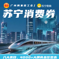 苏宁易购文旅消费券