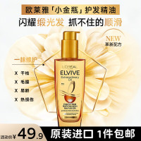 欧莱雅(LOREAL) 小金瓶 100ml 护发精油 (计价单位:瓶)