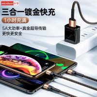 米享(micshare) 1.2m 快充三合一 苹果/Type-c/安卓 三合一数据线 (计价单位:条)