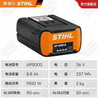 斯蒂尔(STIHL) AP500S 36V 锂电池 (计价单位:个)