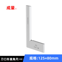 成量 125*80mm 0级 刀口角尺 (计价单位:把)