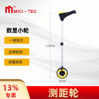 米茨 BCJ01 110*16cm 数显测量轮 (计价单位:个)