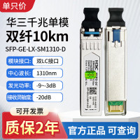 华三H3C高速无线路由器新款智能覆盖广穿墙强信号稳华三(H3C) SFP-GE-LX-SM1310-D 1310nm光口