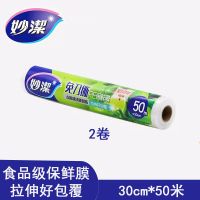 妙洁 M160E2 30cm*50m*2卷 保鲜膜 (计价单位:组)