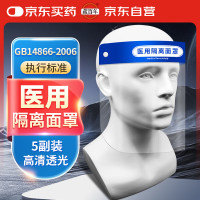 藏百年 YC-M06 32*22cm 5副 医用隔离面罩 (计价单位:袋)