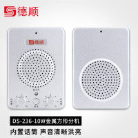 德顺 DS-236 10W 金属方形机 双向对讲机 银色 (计价单位:台)